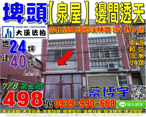 埤頭溪林路泉屋法拍屋
