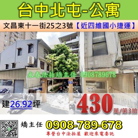 台中公寓拍賣-1