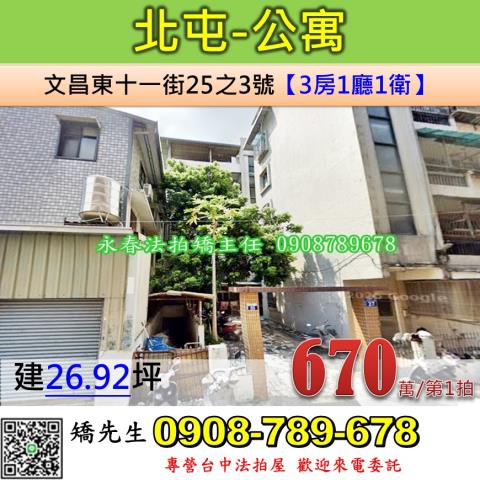 台中公寓拍賣-1