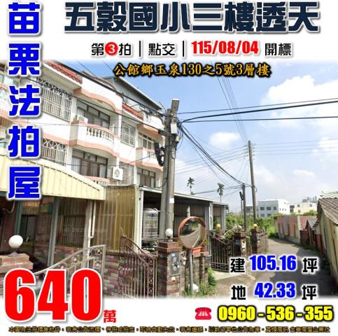 苗栗公館透天法拍-1