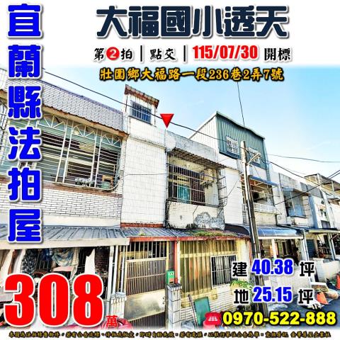 壯圍鄉大福路一段透天