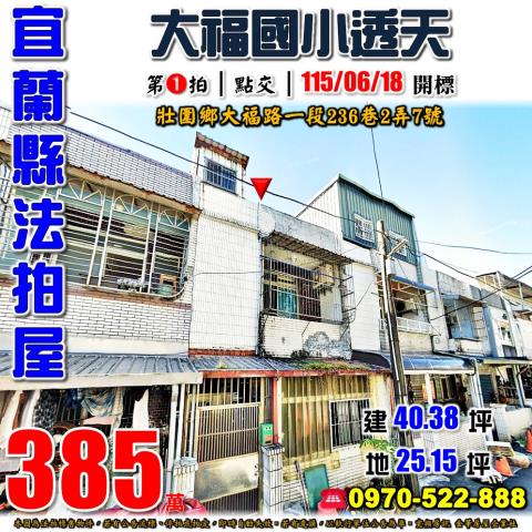 壯圍鄉大福路一段透天