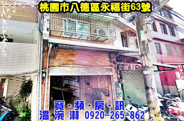 桃園八德拍賣透天-1