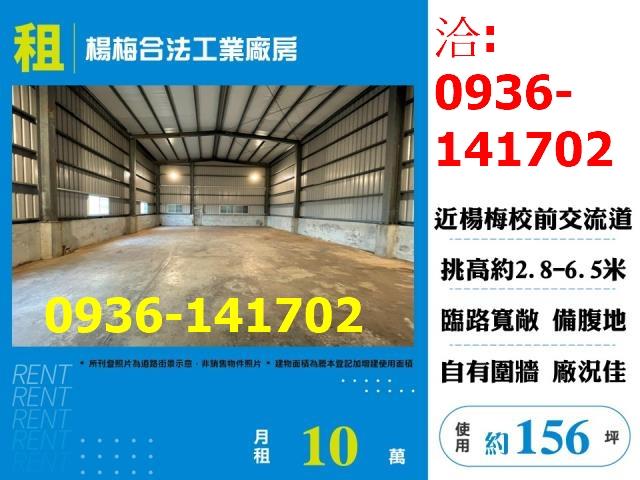 楊梅廠房-1