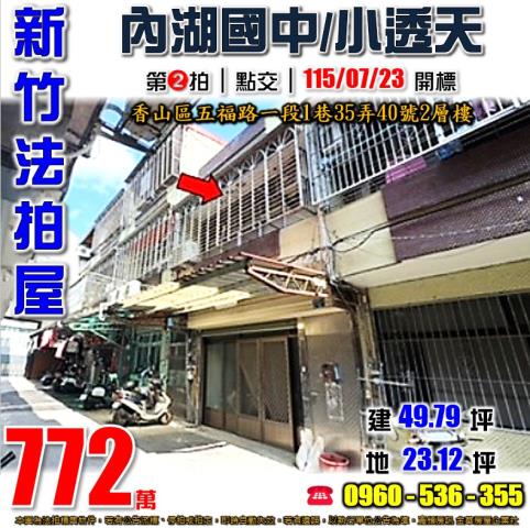 香山拍賣透天-1