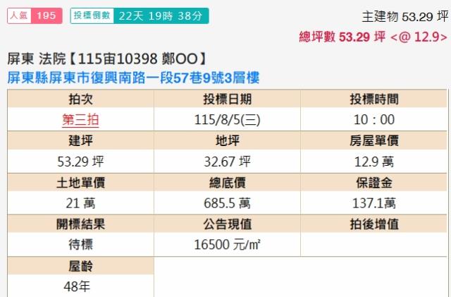 屏東市透天法拍-2