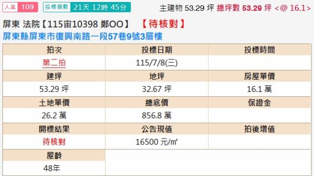 屏東市透天法拍-2