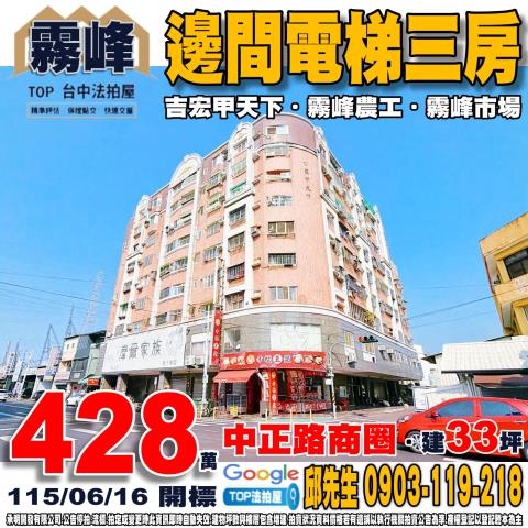 承明法拍｜台中霧峰區