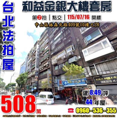 中山區大樓法拍-1