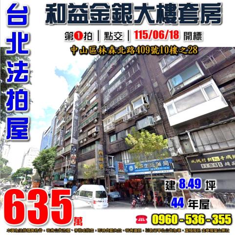 中山區大樓法拍-1