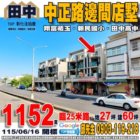 承明法拍｜彰化田中鎮