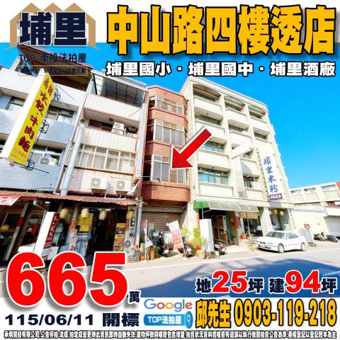 承明法拍｜南投埔里鎮