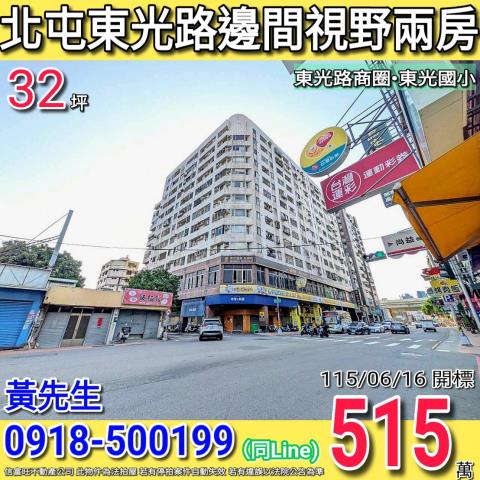 台中北屯法拍大樓-1