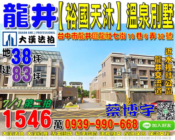 龍井裕國天沐法拍屋