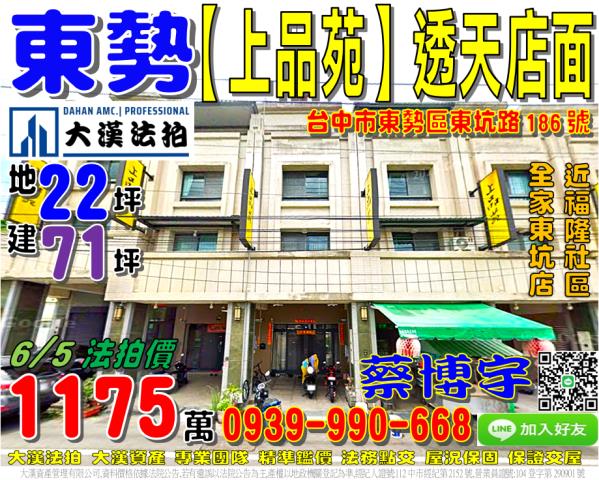 東勢東坑路上品苑法拍