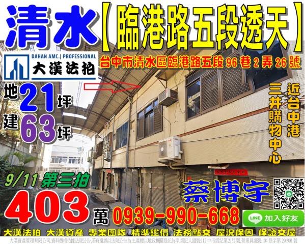 清水法拍屋臨港路透天