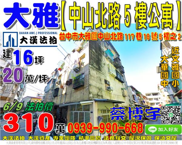 大雅中山北路法拍公寓