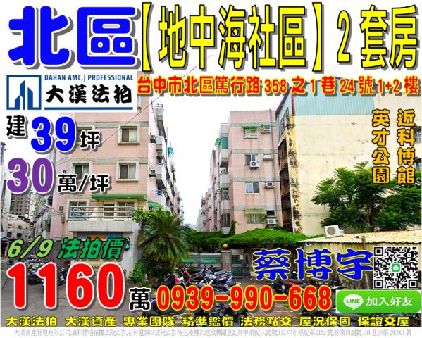 北區地中海社區法拍屋