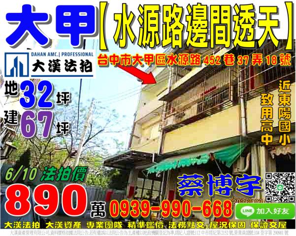 大甲水源路法拍屋透天