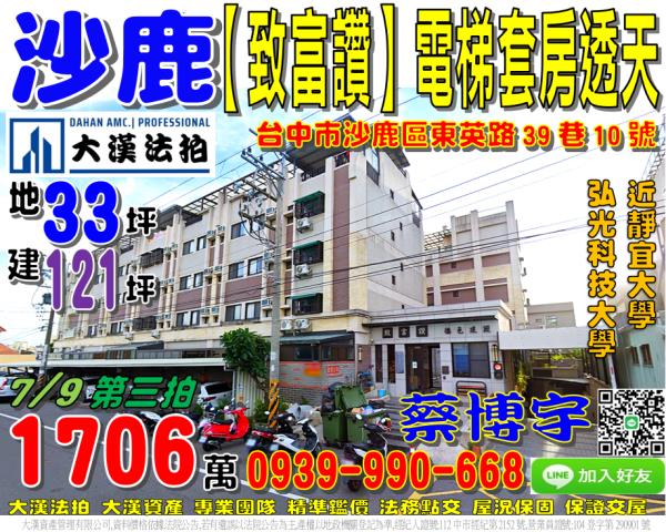 沙鹿東英路致富讚法拍