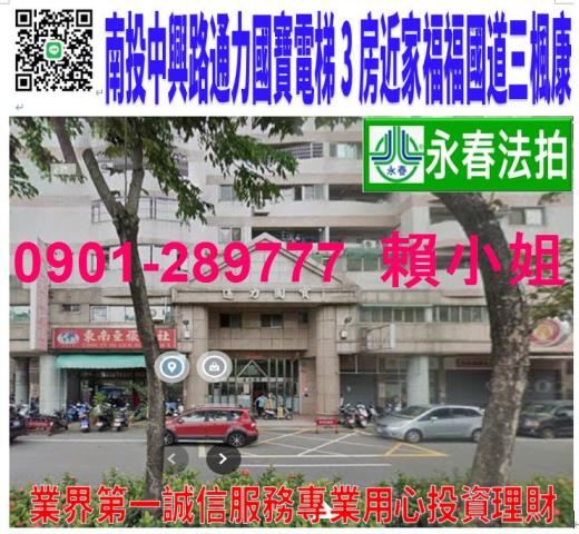 南投市法拍大樓-1