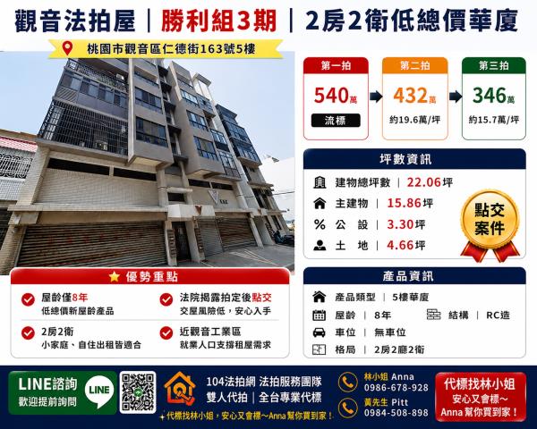 觀音法拍華廈-1