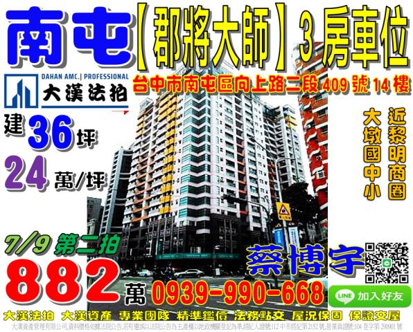 向上路郡將大師法拍屋