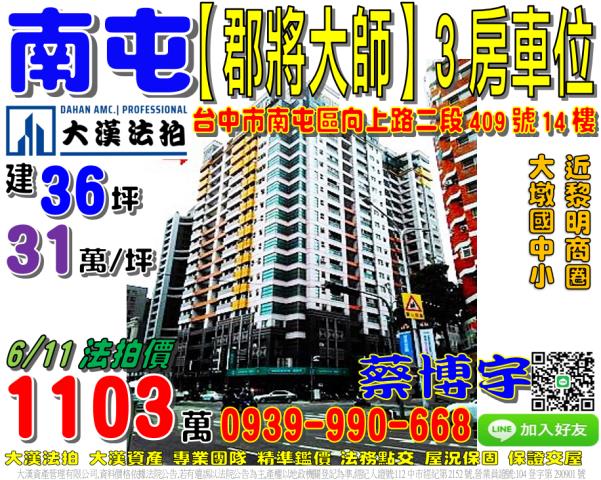 向上路郡將大師法拍屋