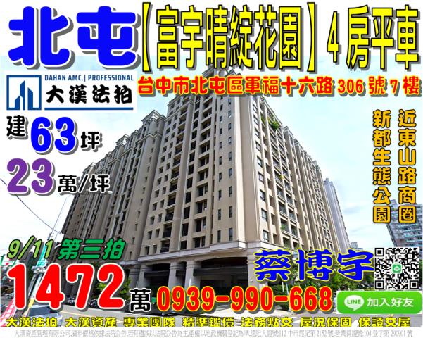 北屯法拍富宇晴綻花園