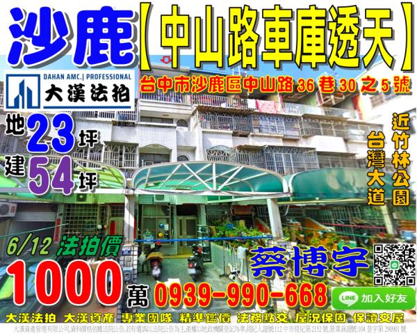 沙鹿中山路法拍屋透天