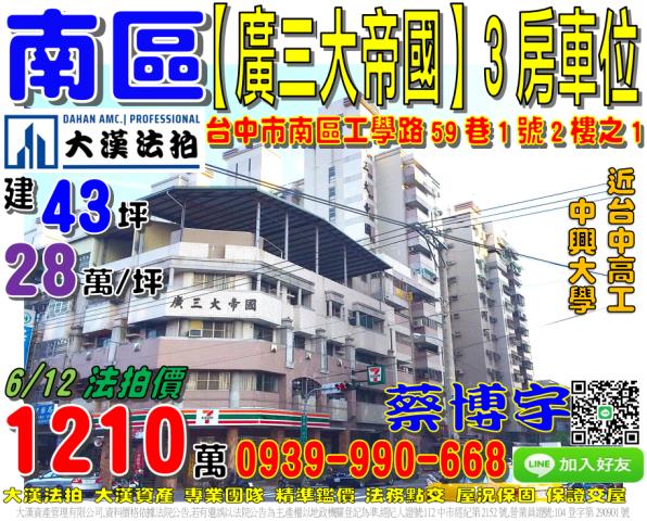 工學路廣三大帝國法拍