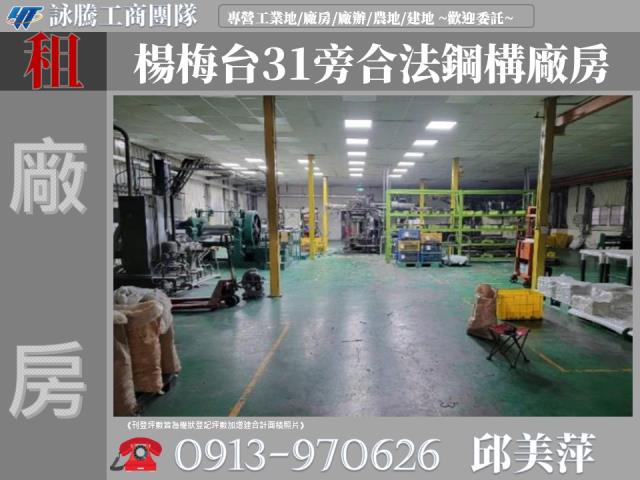 桃園廠房-1