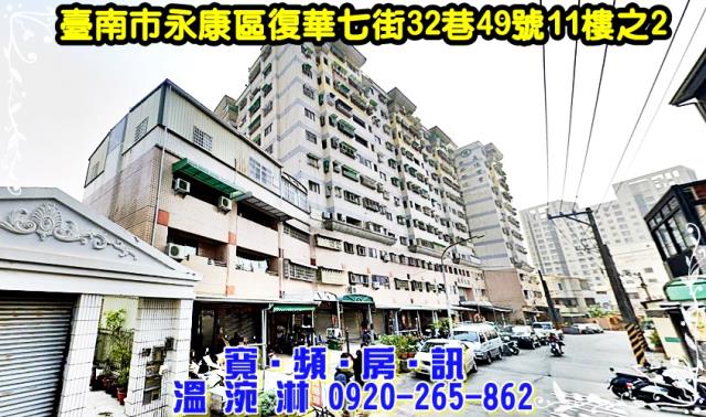 台南永康拍賣大樓-1