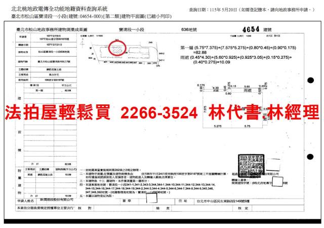 台北松山大樓拍賣-14