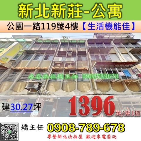 新莊法拍公寓-1