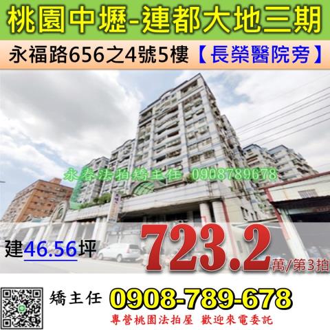 中壢法拍大樓-1