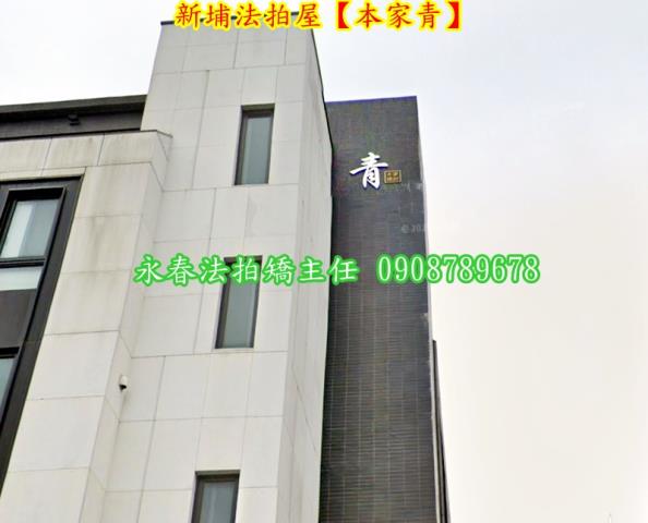 新埔透天法拍-3