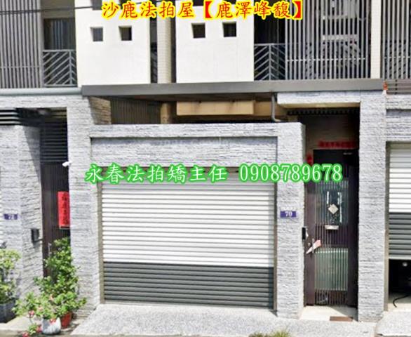 沙鹿拍賣透天-4