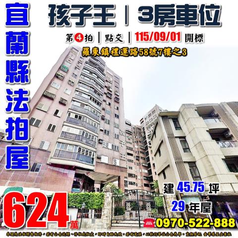 羅東鎮禮運路孩子王