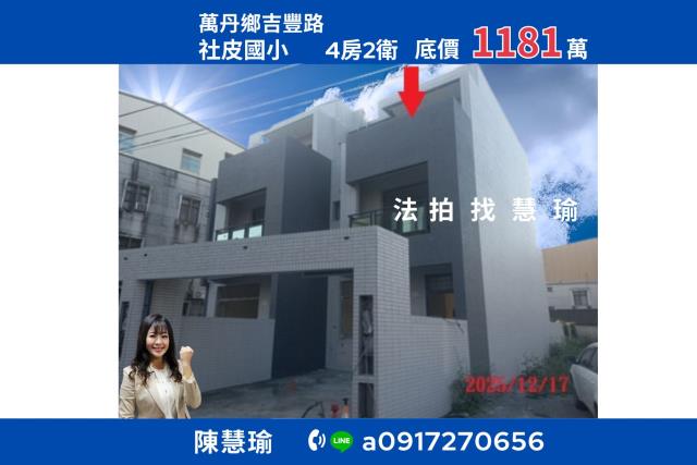 屏東萬丹法拍透天-1