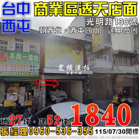 台中西屯透天法拍-1