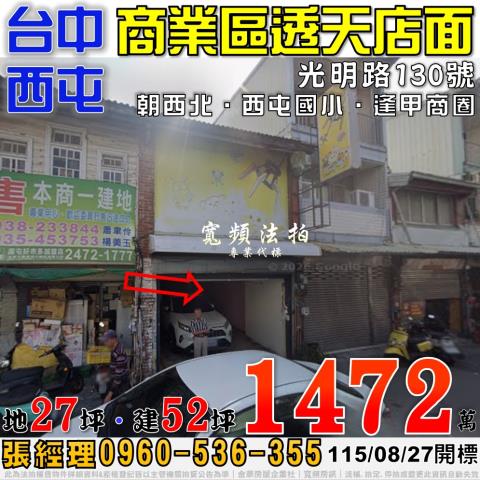 台中西屯透天法拍-1
