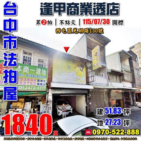 台中西屯透天拍賣-1