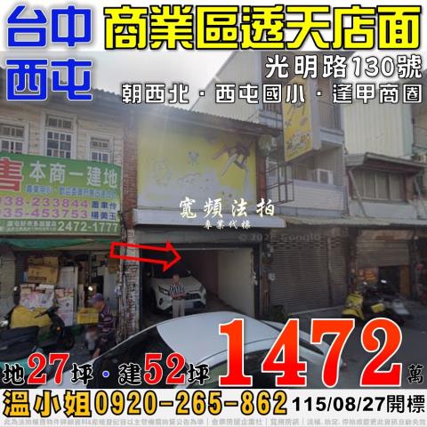 台中西屯法拍透天-1