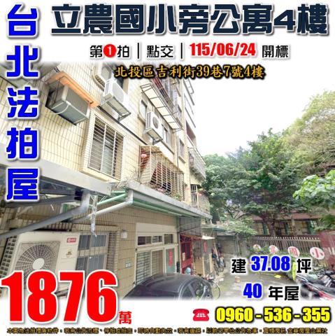 台北北投公寓法拍-1