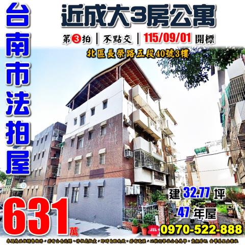 北區長榮路五段公寓