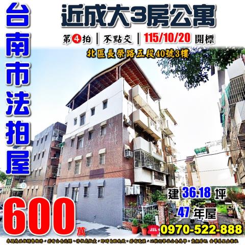 北區長榮路五段公寓