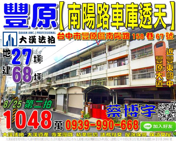 豐原南陽路法拍屋透天