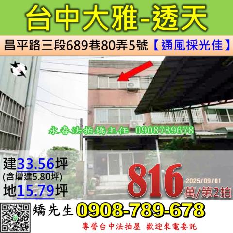 台中法拍透天-1