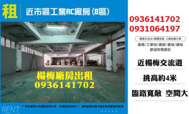 桃園楊梅廠房-1